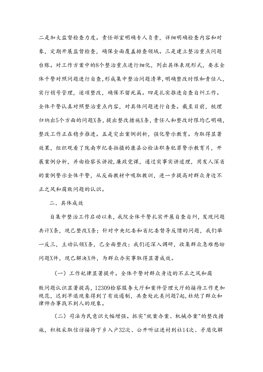 2024群众身边不正之风和腐败问题集中整治行动开展情况汇报3篇.docx_第2页