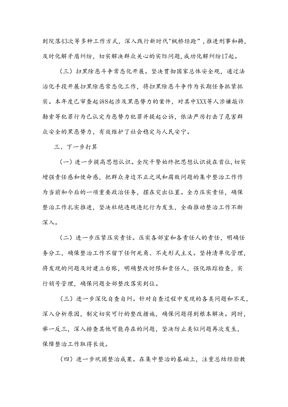 2024群众身边不正之风和腐败问题集中整治行动开展情况汇报3篇.docx_第3页