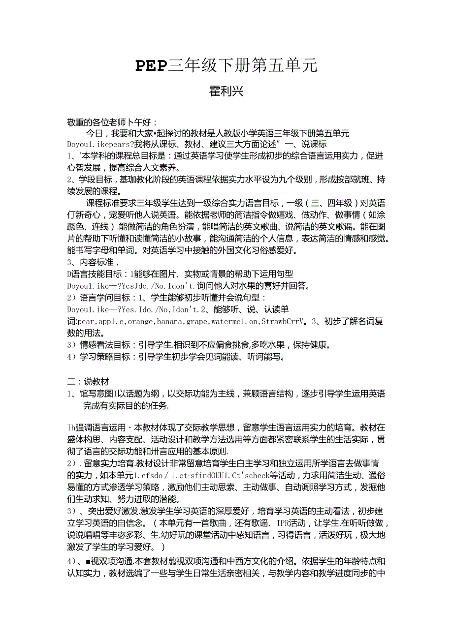 小学三年级下册第五单元研课标说教材说课稿.docx_第1页