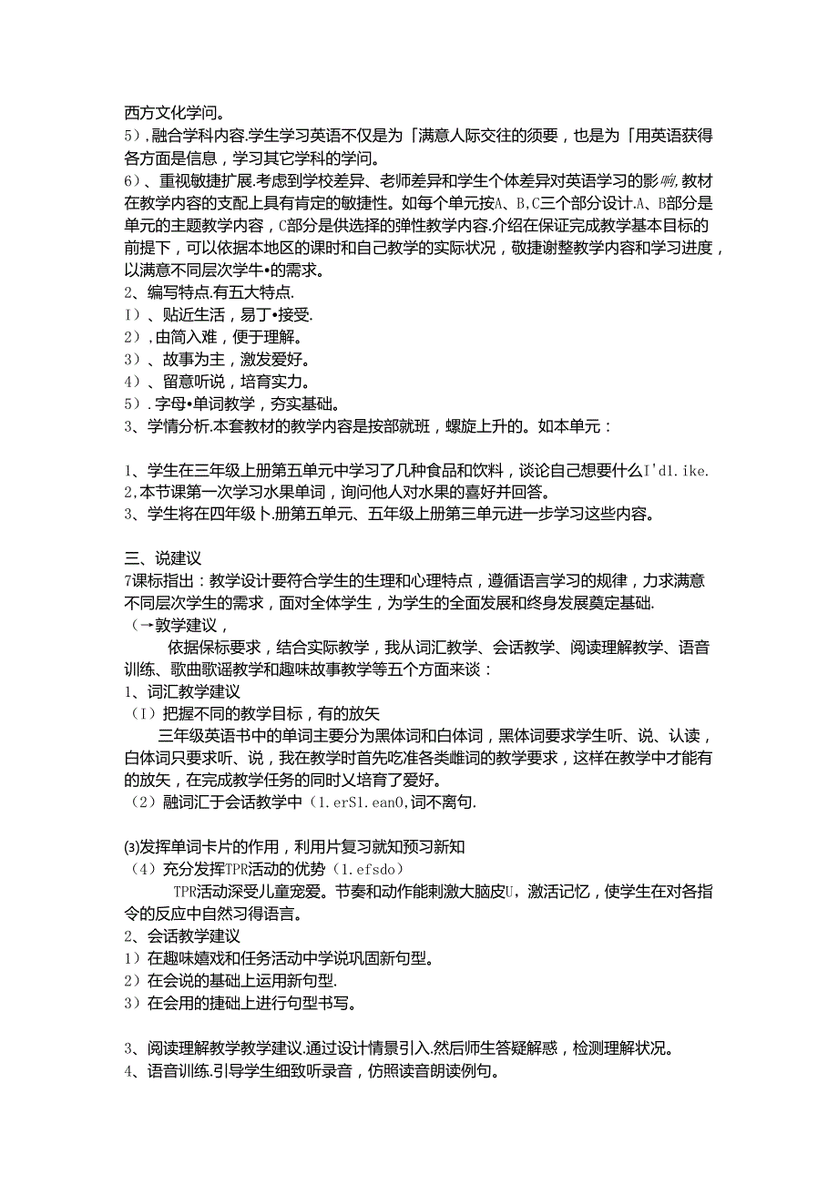 小学三年级下册第五单元研课标说教材说课稿.docx_第2页