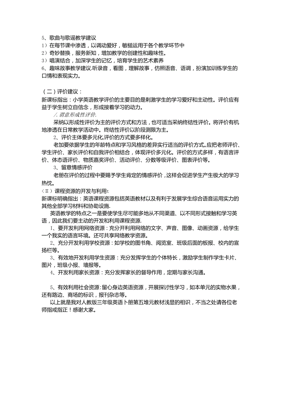 小学三年级下册第五单元研课标说教材说课稿.docx_第3页