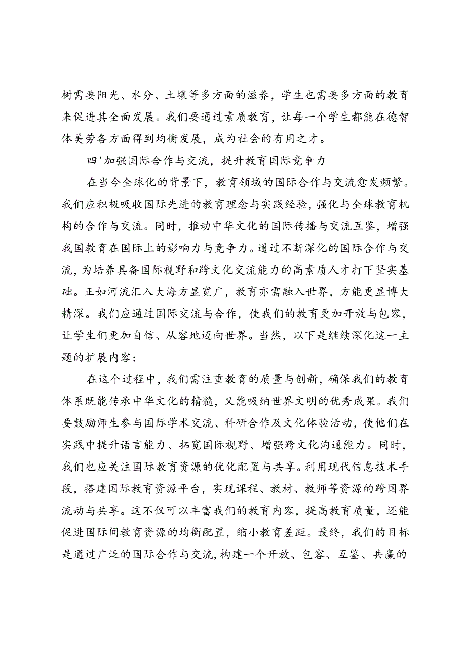 在教育系统贯彻党的二十届三中全会精神会上的讲话+县委书记在传达学习二十届三中全会精神会议上的讲话.docx_第3页