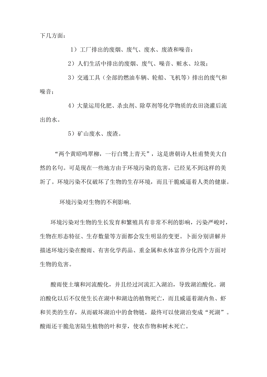 各类环境污染的危害有哪些.docx_第2页