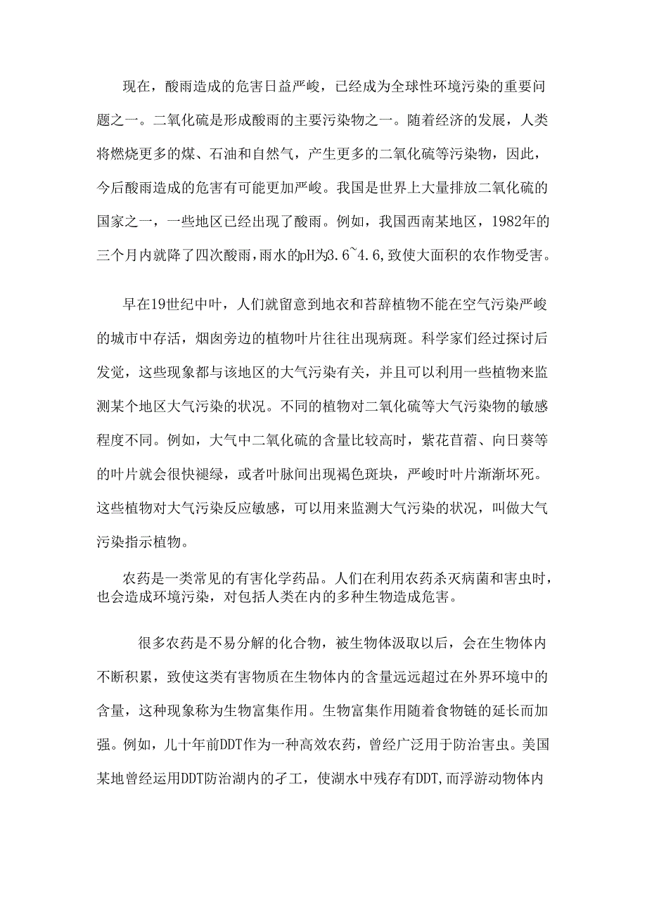 各类环境污染的危害有哪些.docx_第3页