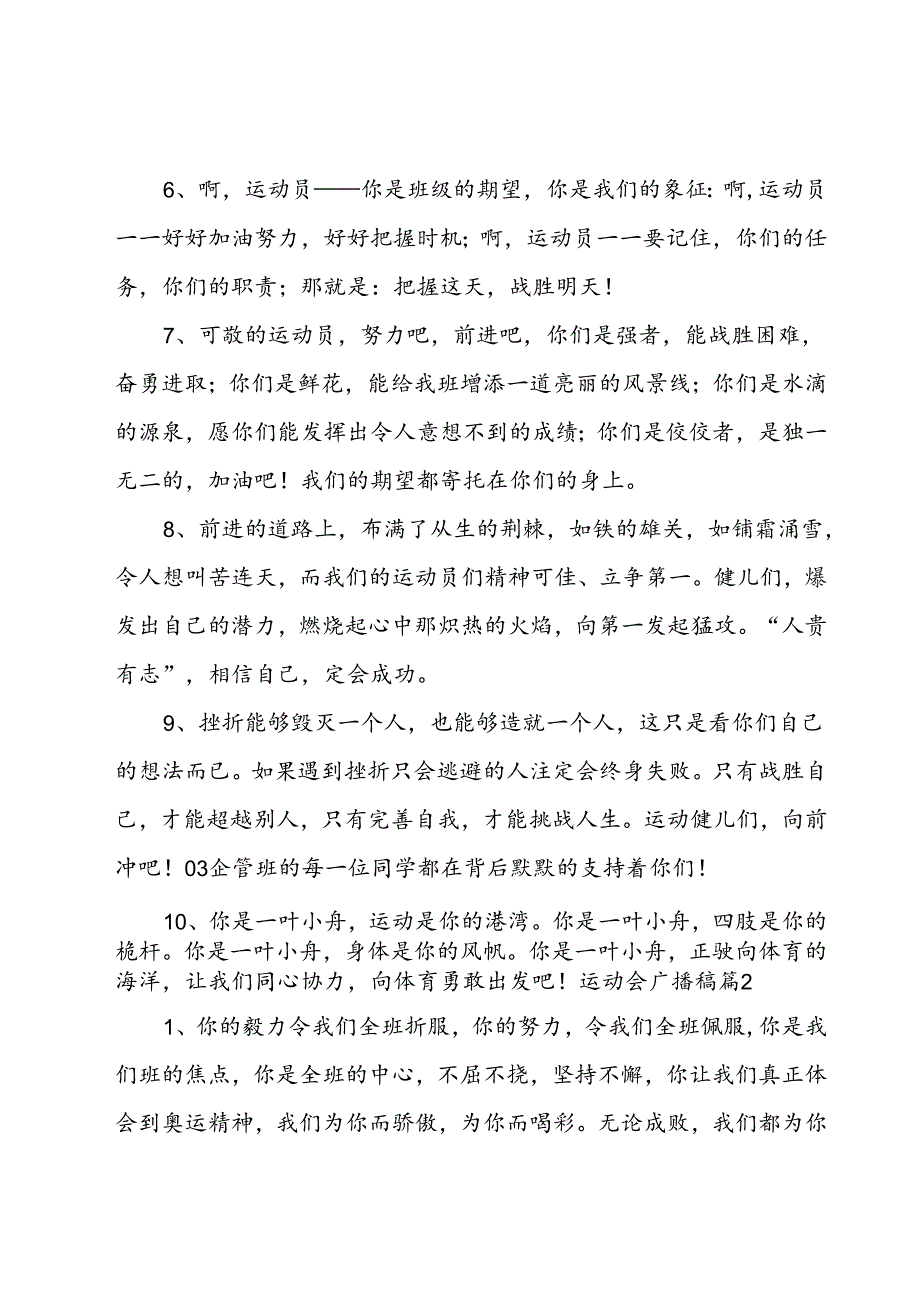 小学生运动会广播稿(四篇).docx_第2页