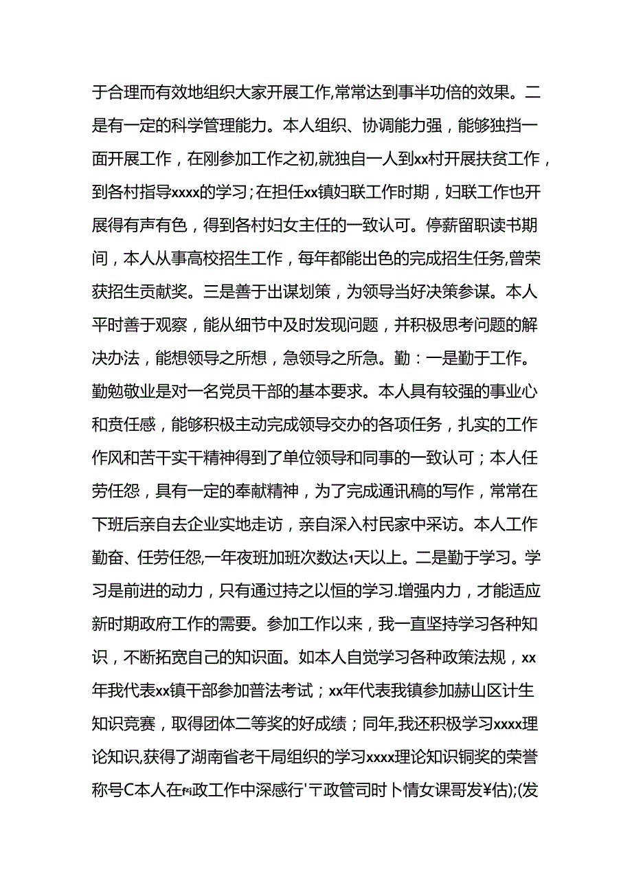 2024德能勤绩廉个人鉴定（最新版）.docx_第2页