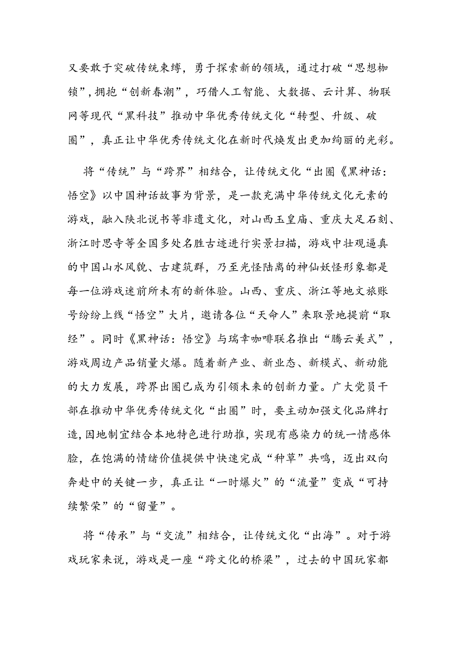 《黑神话：悟空》爆火故事学习新得会.docx_第2页