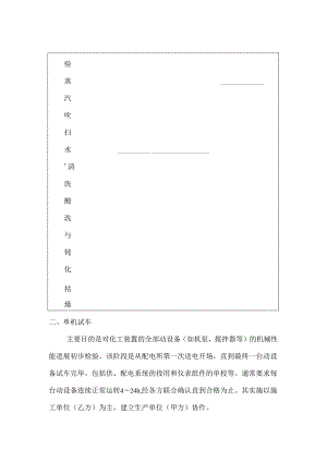 化工装置总体试车方案配PPT.docx