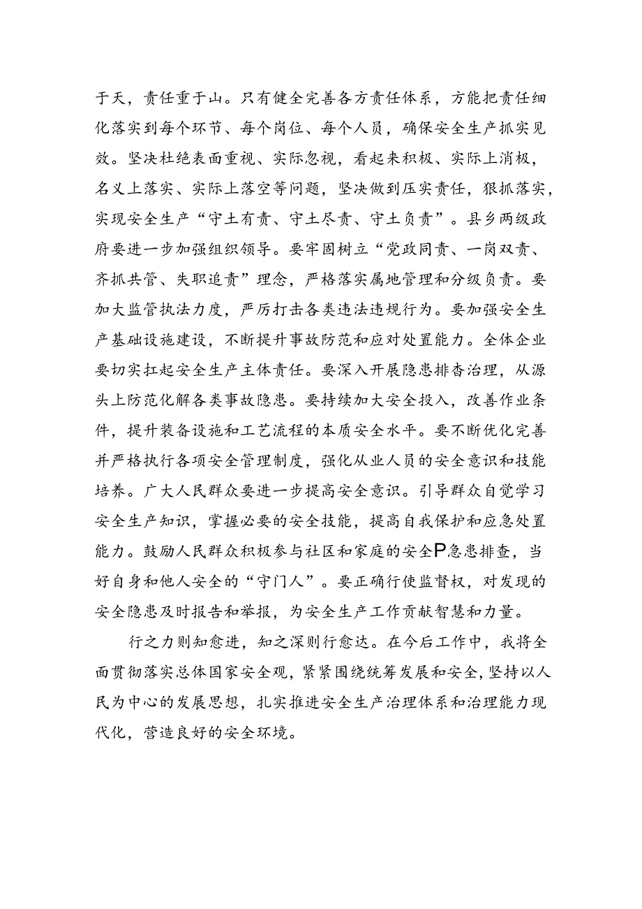 党委中心组关于安全生产工作交流研讨材料汇编---交流研讨材料三.docx_第3页