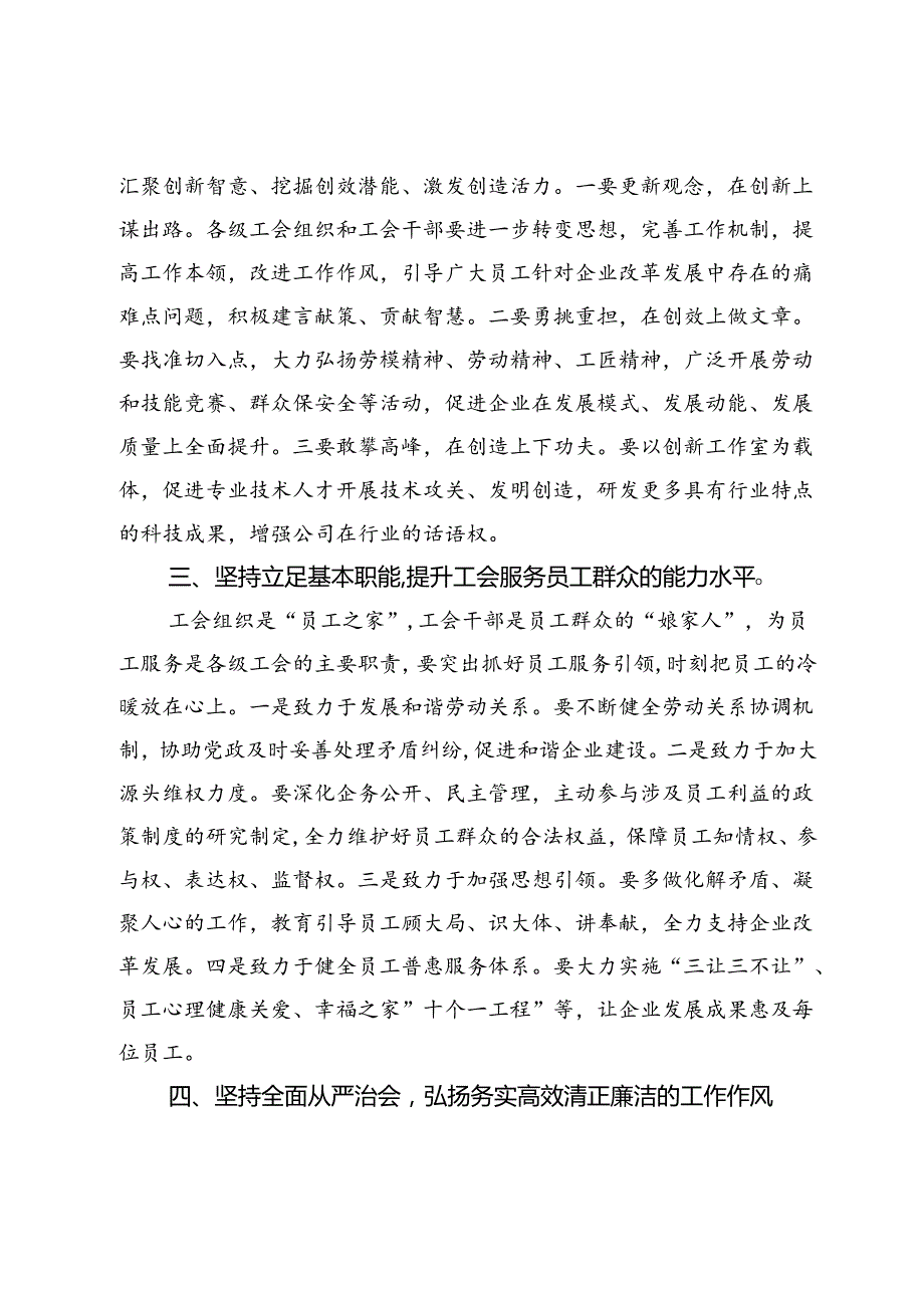 总经理在公司工会会员代表大会上的讲话.docx_第2页