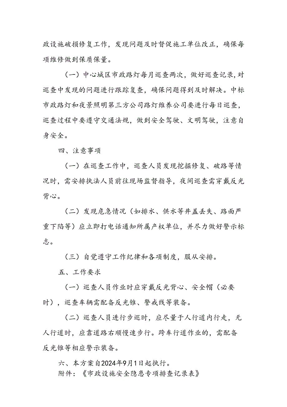 XX县城市管理和综合执法局市政工程安全生产治理专项行动实施方案.docx_第2页