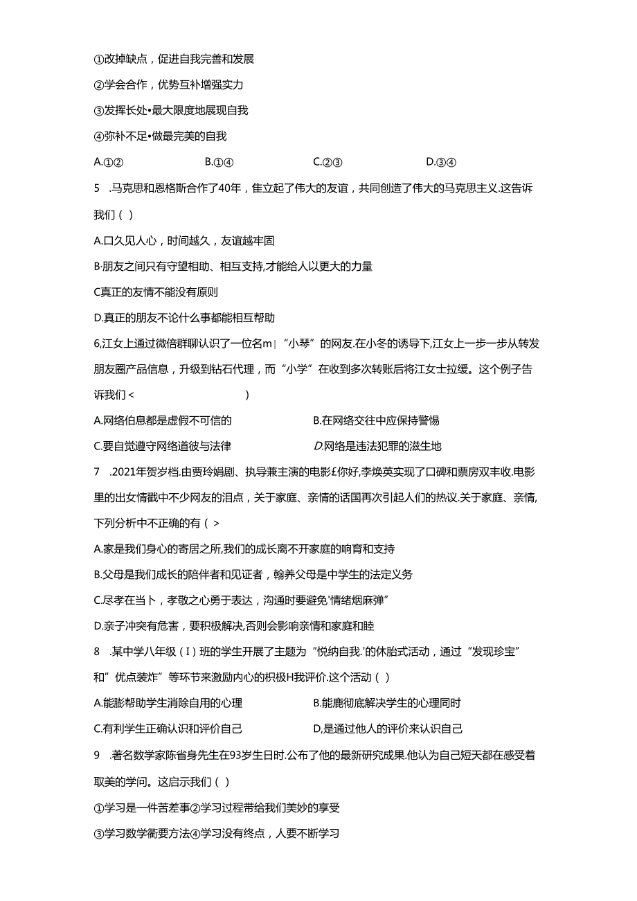 精品解析：浙江省宁波市余姚市六校联考2023-2024学年七年级上学期期中道德与法治试卷-A4答案卷尾.docx_第2页