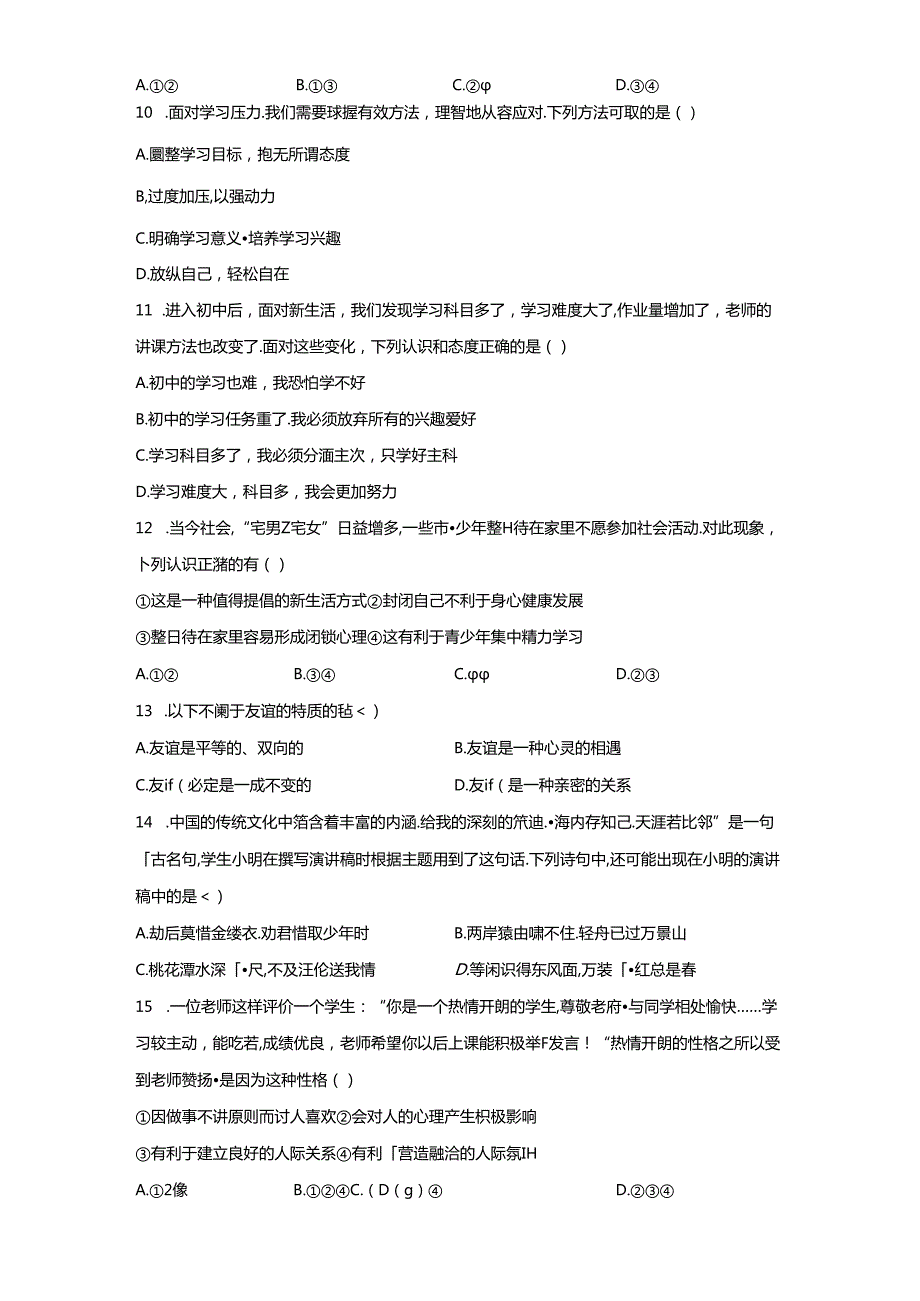 精品解析：浙江省宁波市余姚市六校联考2023-2024学年七年级上学期期中道德与法治试卷-A4答案卷尾.docx_第3页