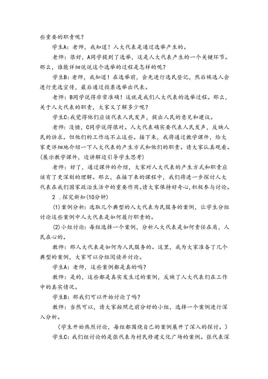 6《人大代表为人民》 第2课时 公开课一等奖创新教学设计.docx_第2页