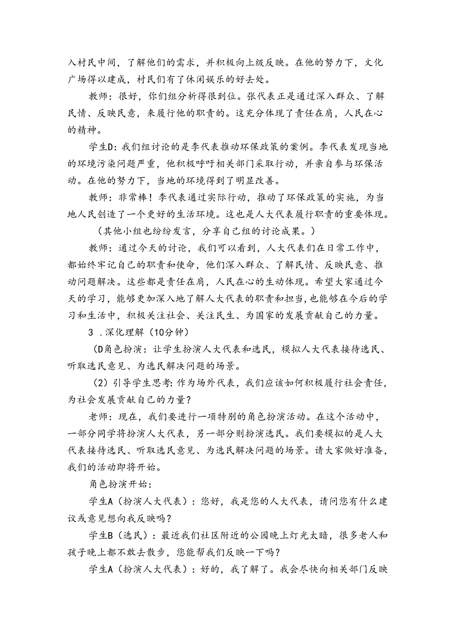 6《人大代表为人民》 第2课时 公开课一等奖创新教学设计.docx_第3页