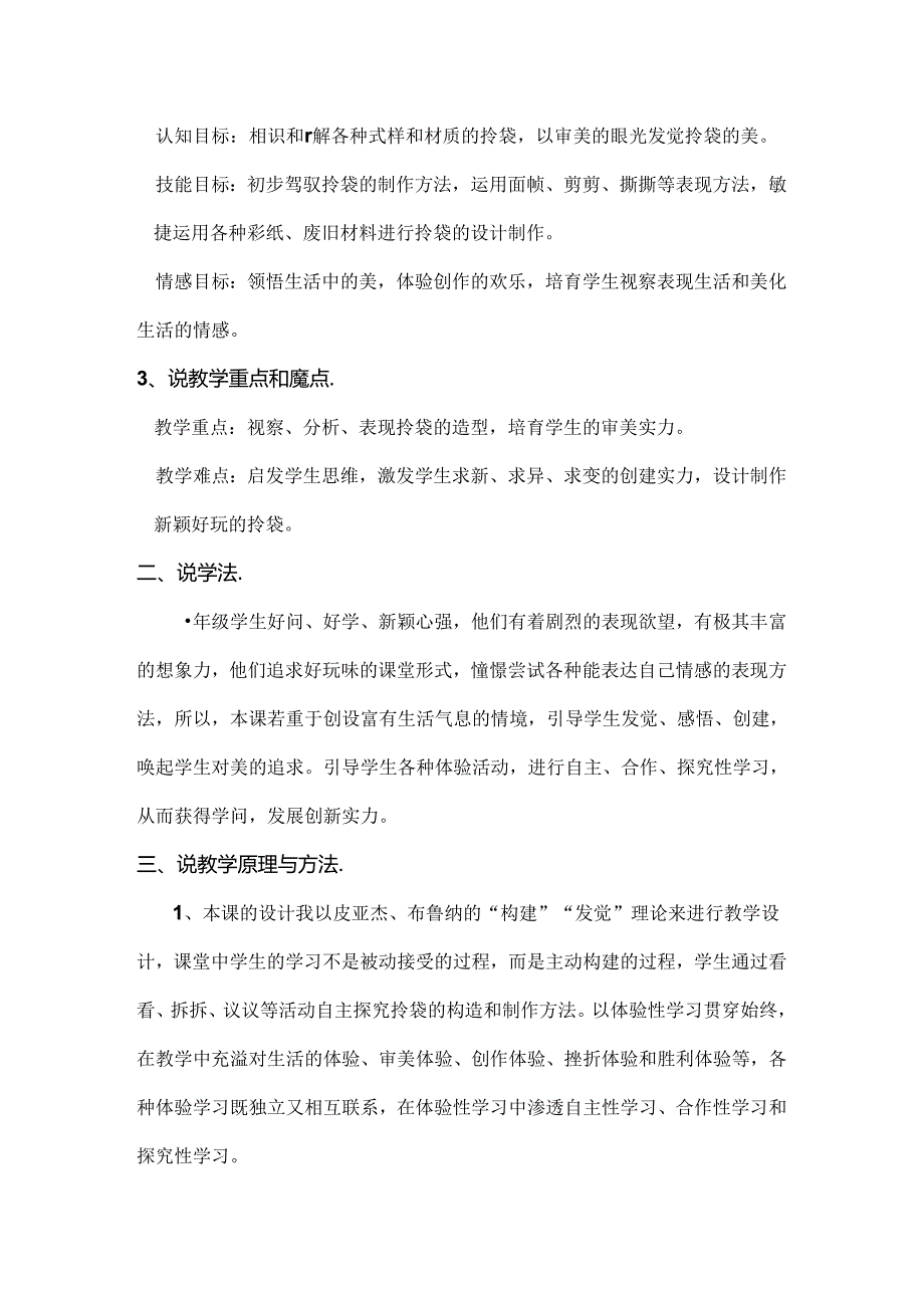 压题小学美术纸拎袋说课稿.docx_第2页