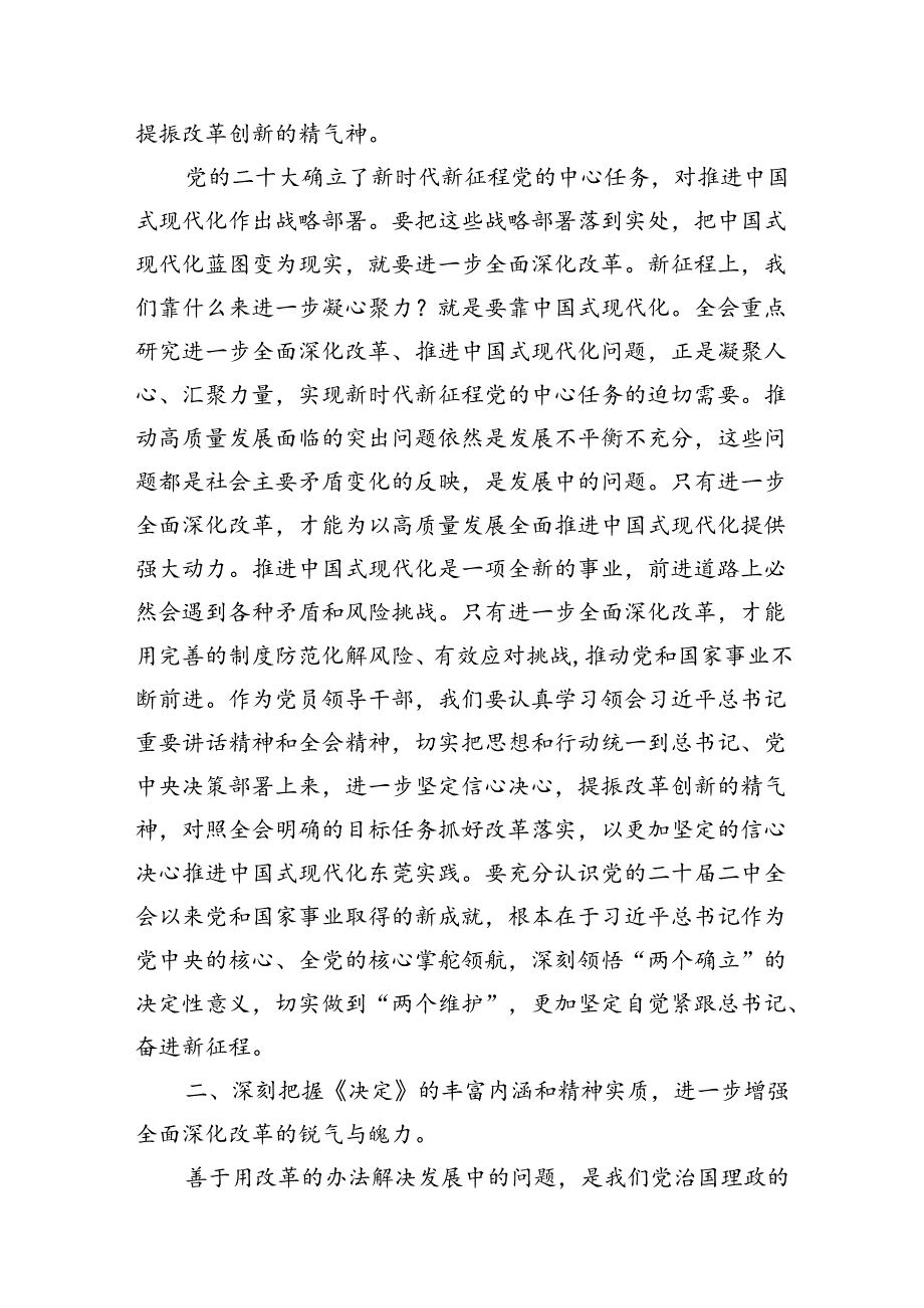 （11篇）党支部书记在学习二十届三中全会精神会上的宣讲稿讲话稿范文.docx_第2页