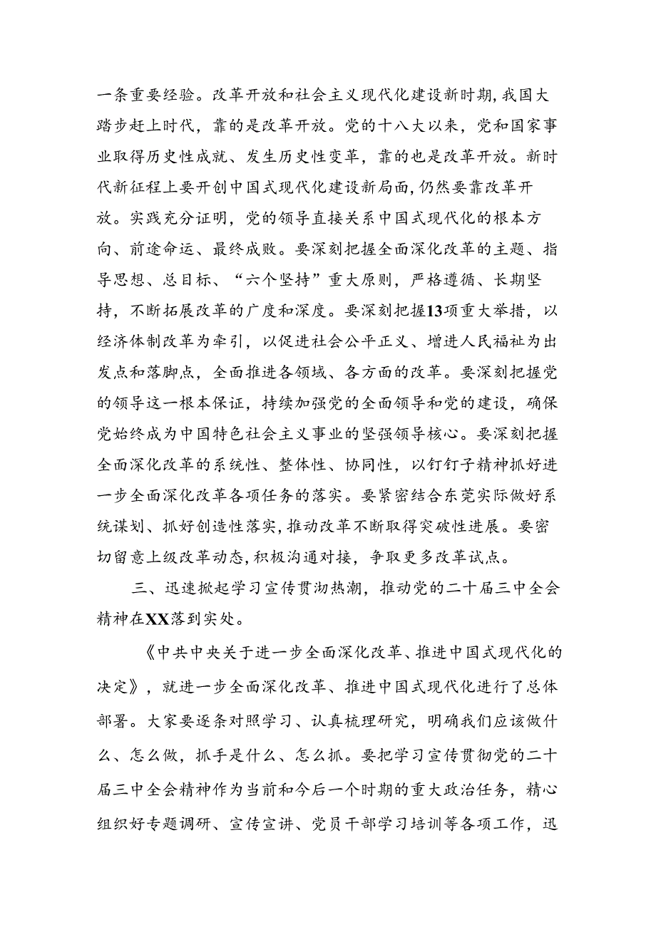 （11篇）党支部书记在学习二十届三中全会精神会上的宣讲稿讲话稿范文.docx_第3页