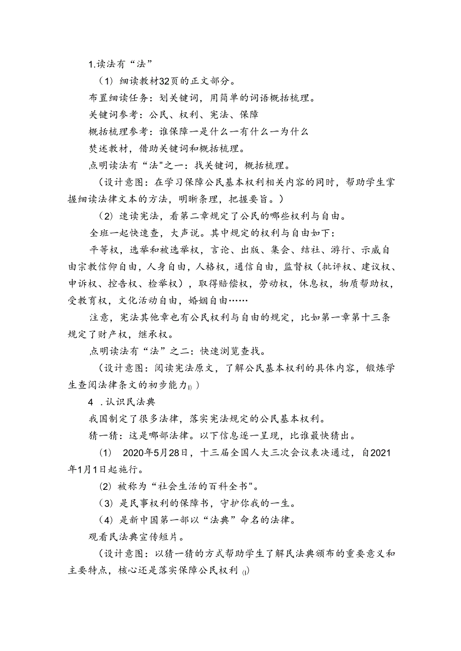 4公民的基本权利和义务 公开课一等奖创新教学设计_1.docx_第2页