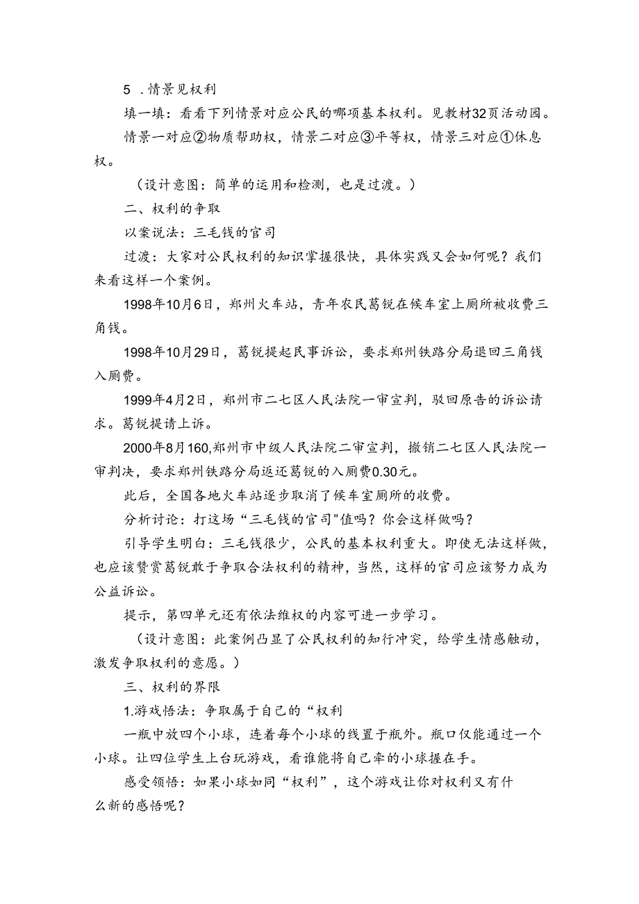 4公民的基本权利和义务 公开课一等奖创新教学设计_1.docx_第3页