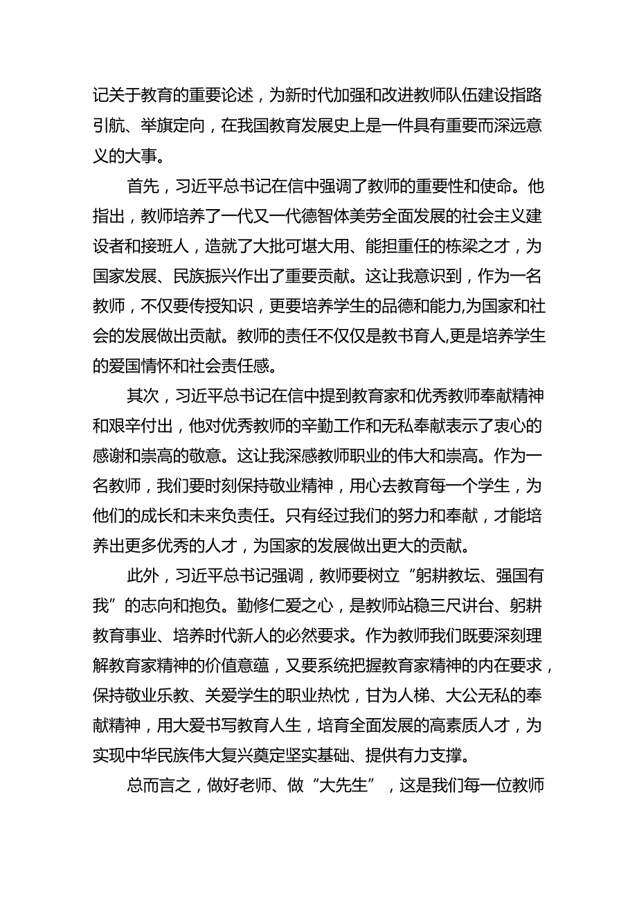 2024年第40个教师节“大力弘扬教育家精神加快建设教育强国”心得体会范文5篇（精选版）.docx_第3页