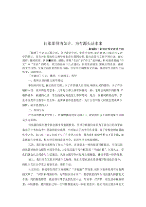 问渠那得清如许为有源头活水来 论文.docx