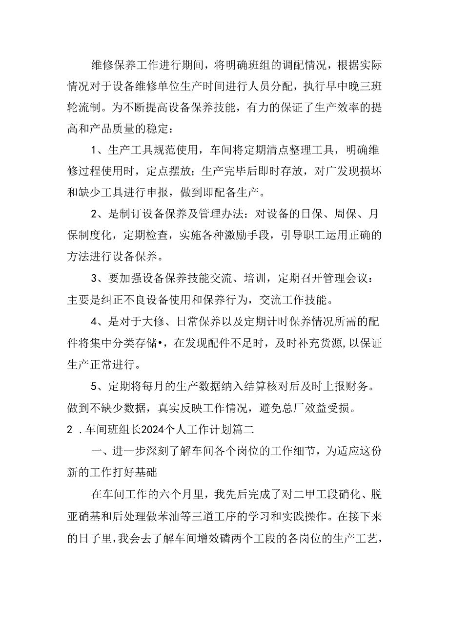 车间班组长2024个人工作计划（精选10篇）.docx_第2页