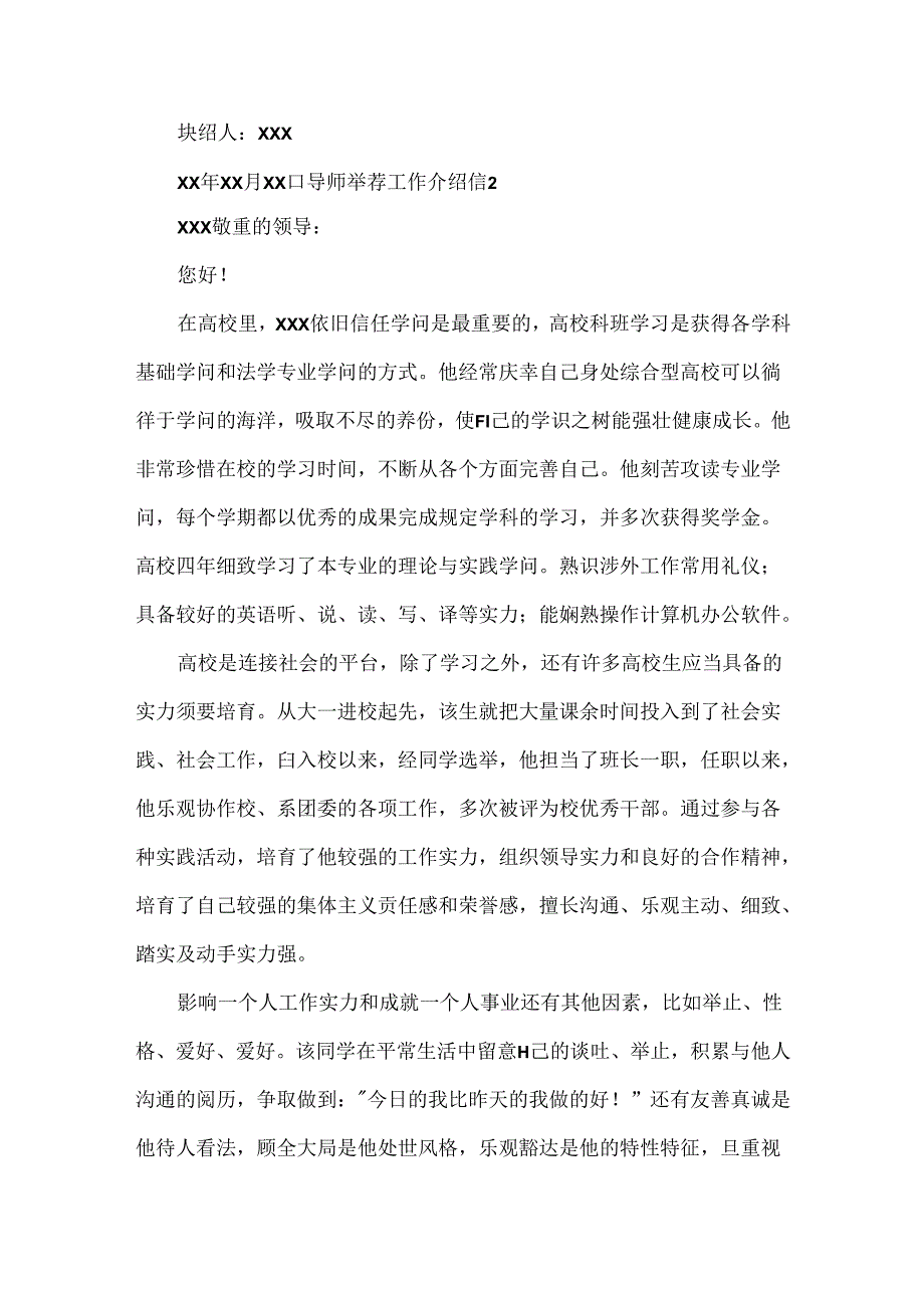 导师工作介绍信.docx_第2页