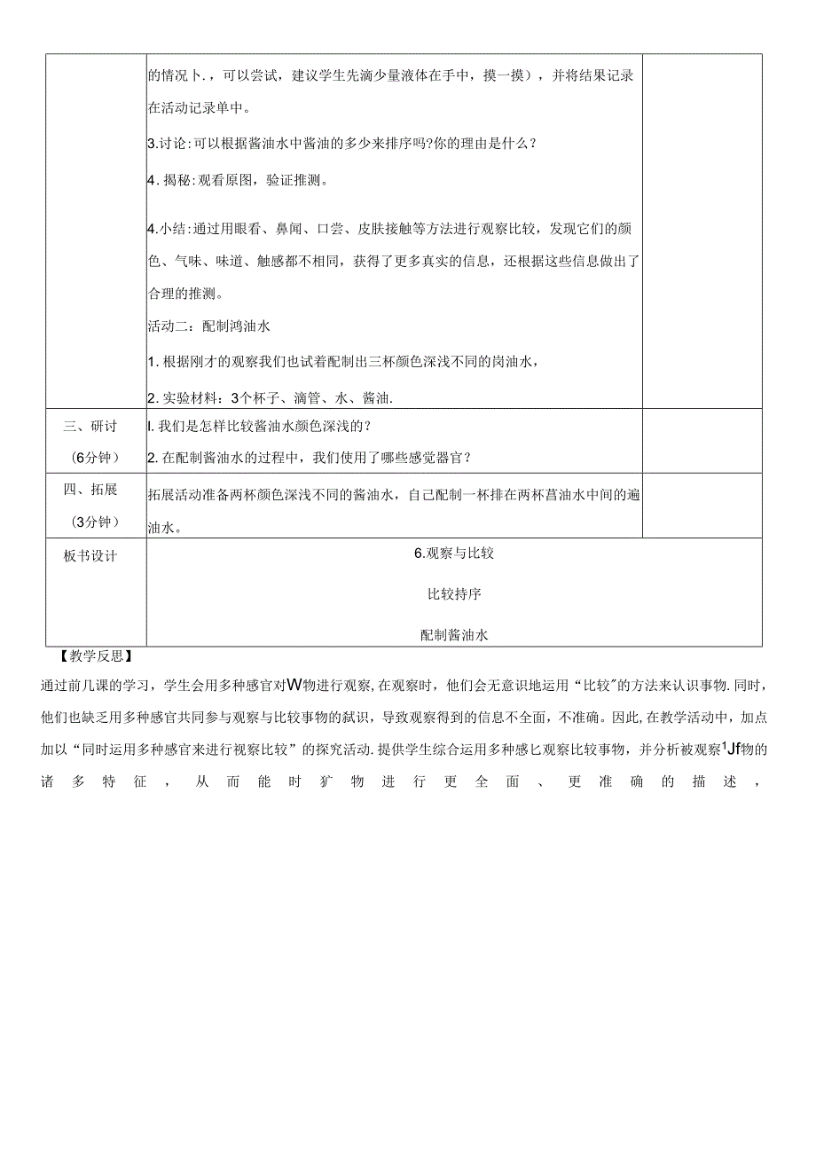 （2024秋）科教版科学一年级上册《观察与比较》教案.docx_第2页