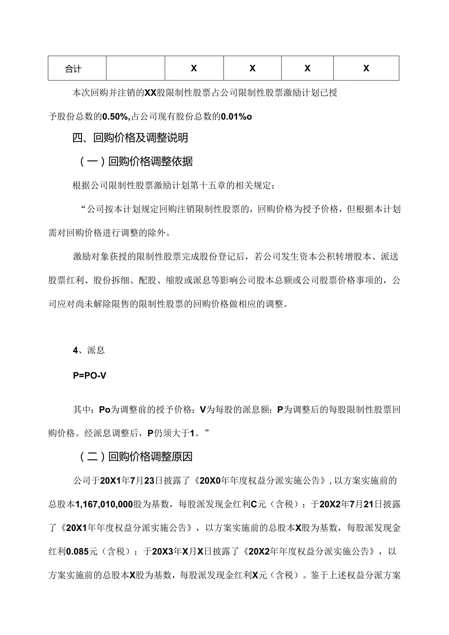 X电重工股份有限公司关于回购注销部分已获授但尚未解除限售的限制性股票及调整回购价格的议案（2024年）.docx_第2页