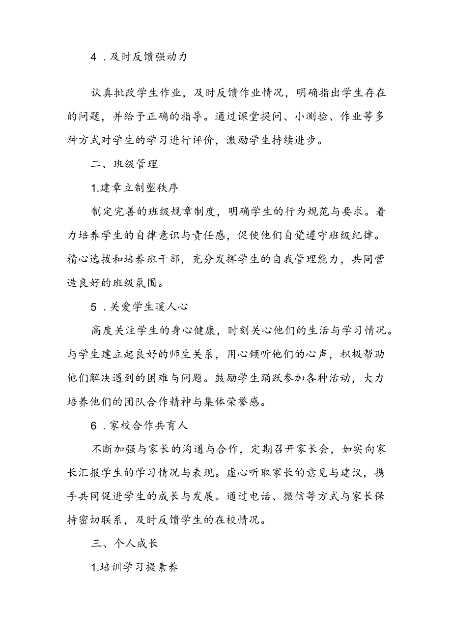 2024年小学五年级教师个人总结.docx_第2页