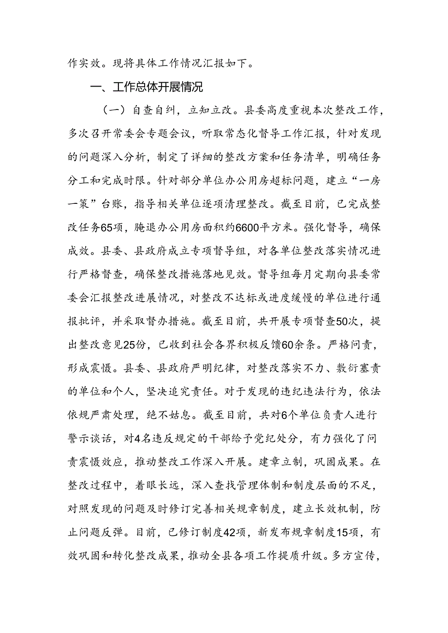 2024年县委整治形式主义为基层减负工作情况报告.docx_第2页