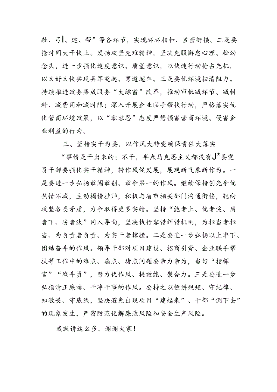 解放思想大讨论活动研讨发言.docx_第2页