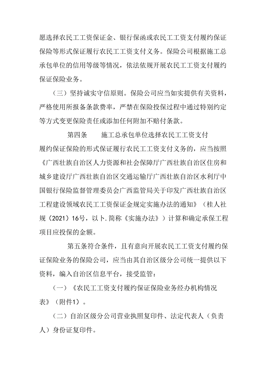 农民工工资支付履约保证保险工作管理规定（试行）.docx_第2页