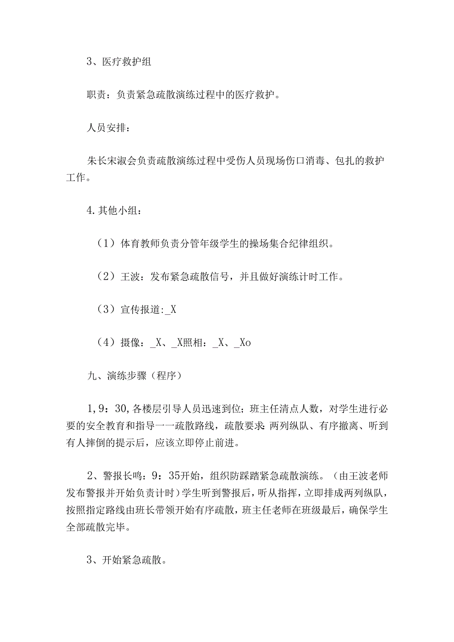 预防踩踏事故应急预案（通用8篇）.docx_第3页