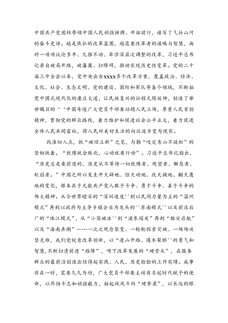 在专题学习2024年党的二十届三中全会公报的研讨交流材料.docx_第2页