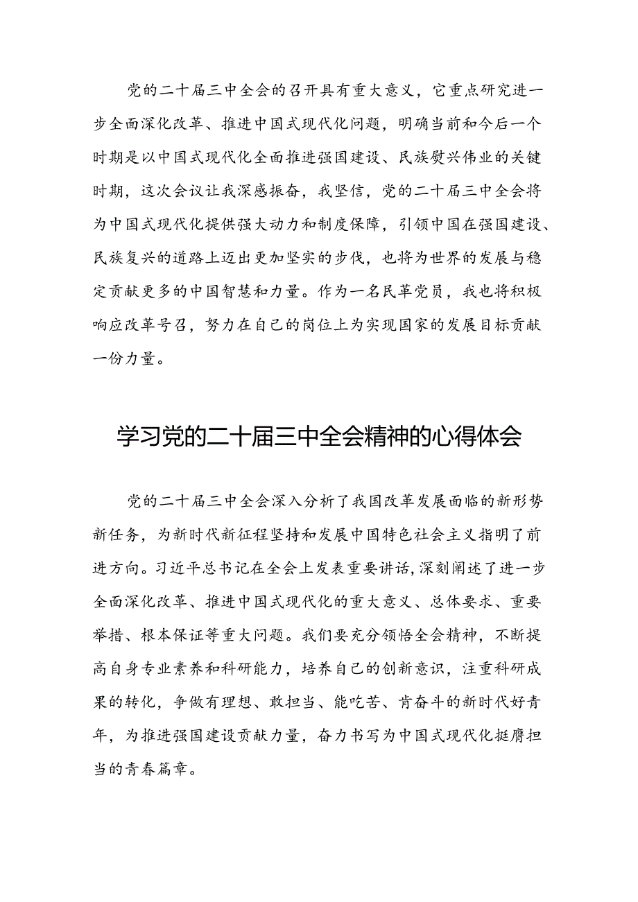 学习党的二十届三中全会心得感悟交流体会二十六篇.docx_第2页