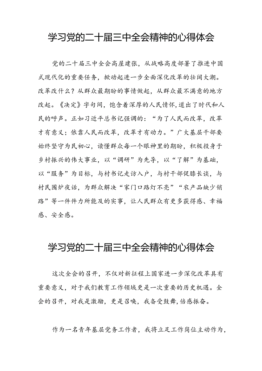 学习党的二十届三中全会心得感悟交流体会二十六篇.docx_第3页