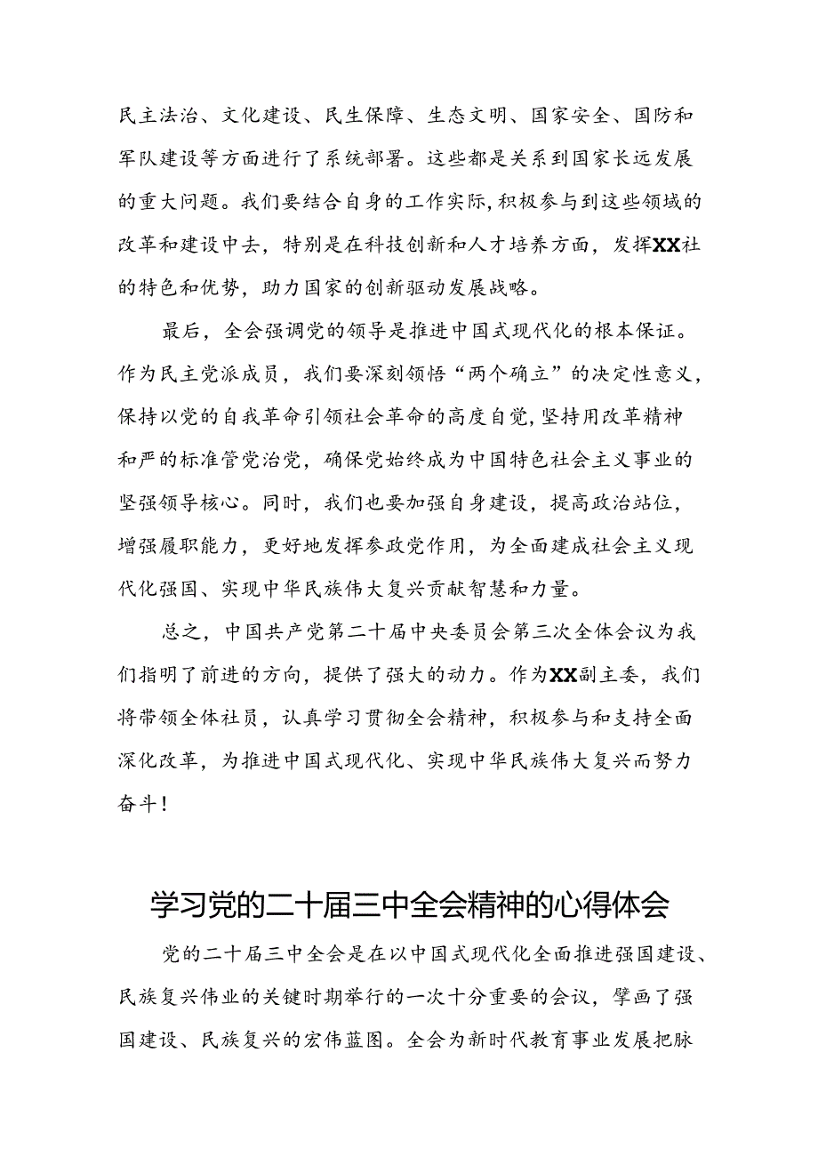 2024年关于学习党的二十届三中全会精神的心得体会十四篇.docx_第2页