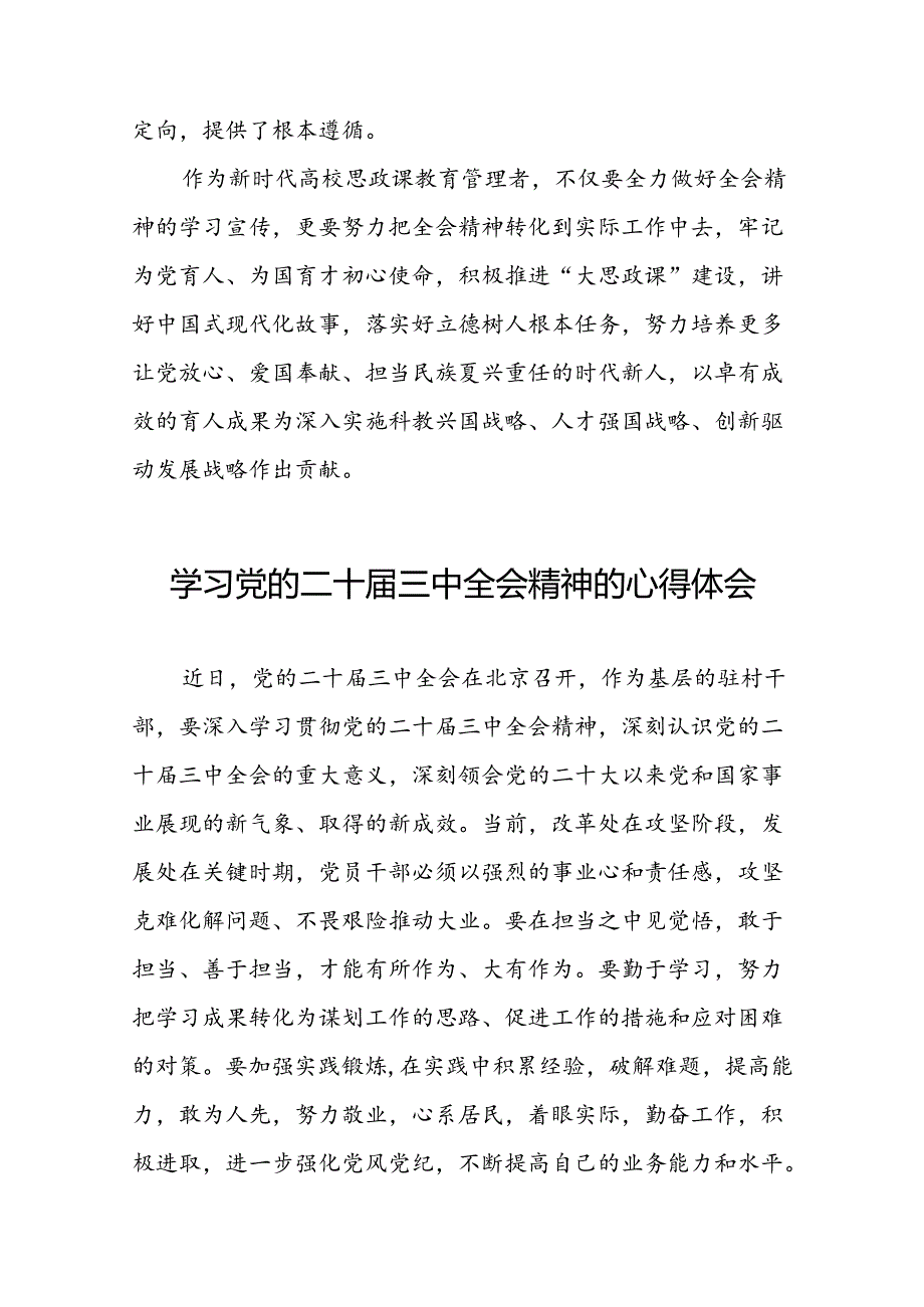 2024年关于学习党的二十届三中全会精神的心得体会十四篇.docx_第3页