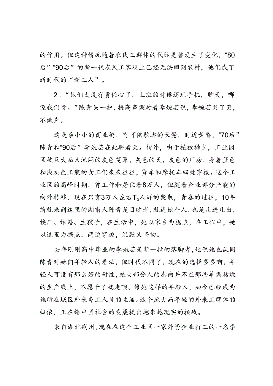 2013年海南公务员考试申论真题及答案.docx_第2页