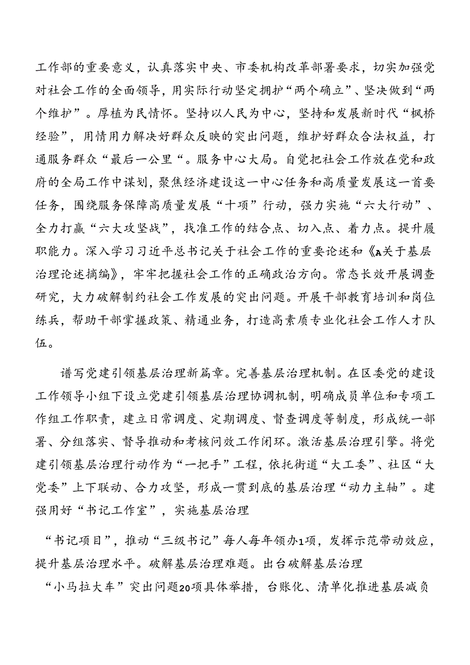 2024年二十届三中全会推进工作会议研讨发言.docx_第3页