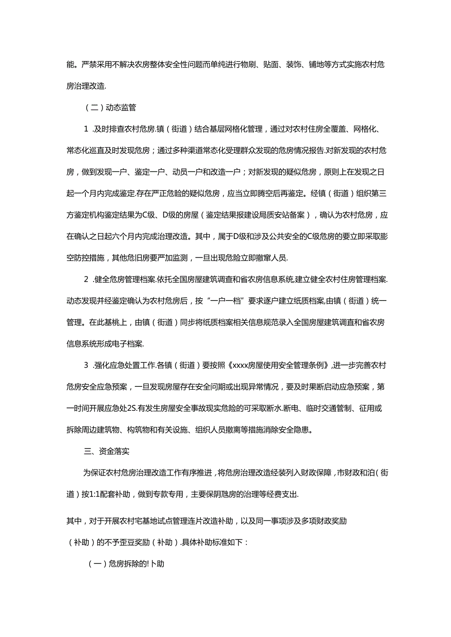 农村危房治理改造行动实施方案.docx_第2页