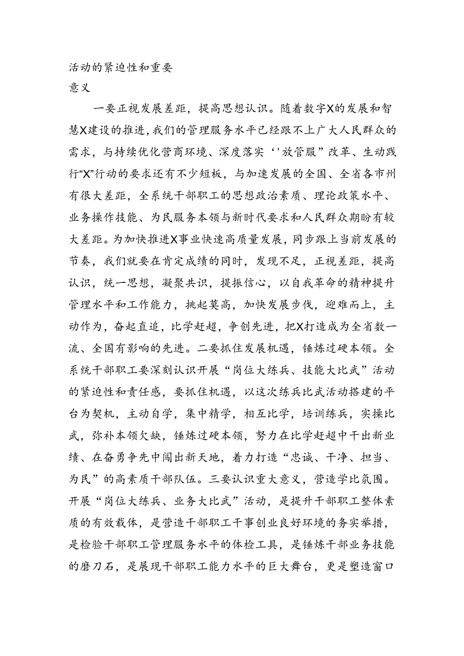 在2024年“岗位大练兵、技能大比武”动员部署会上的讲话 微信：gwrzp888.docx_第2页