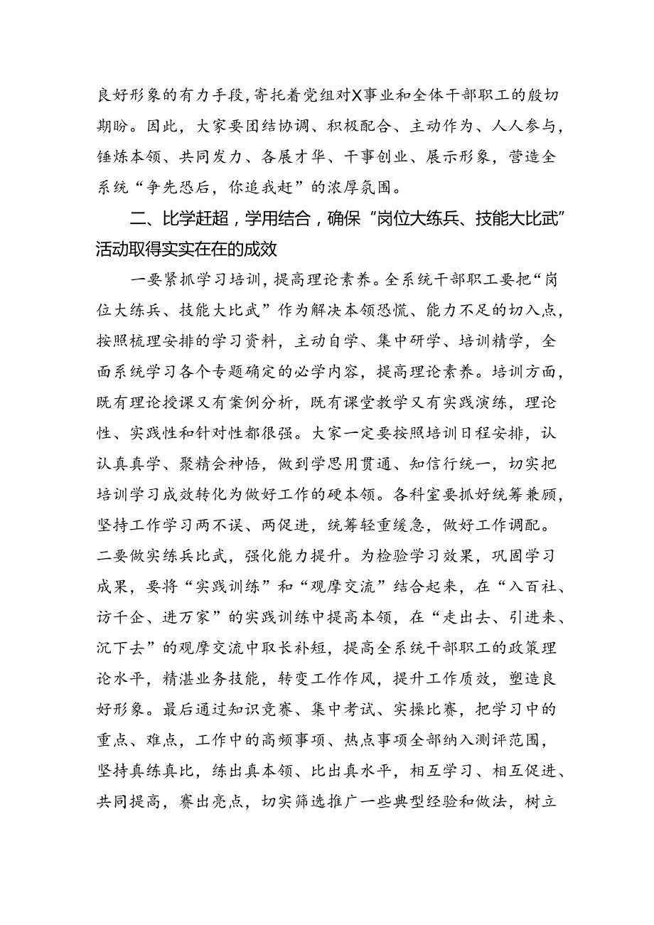 在2024年“岗位大练兵、技能大比武”动员部署会上的讲话 微信：gwrzp888.docx_第3页