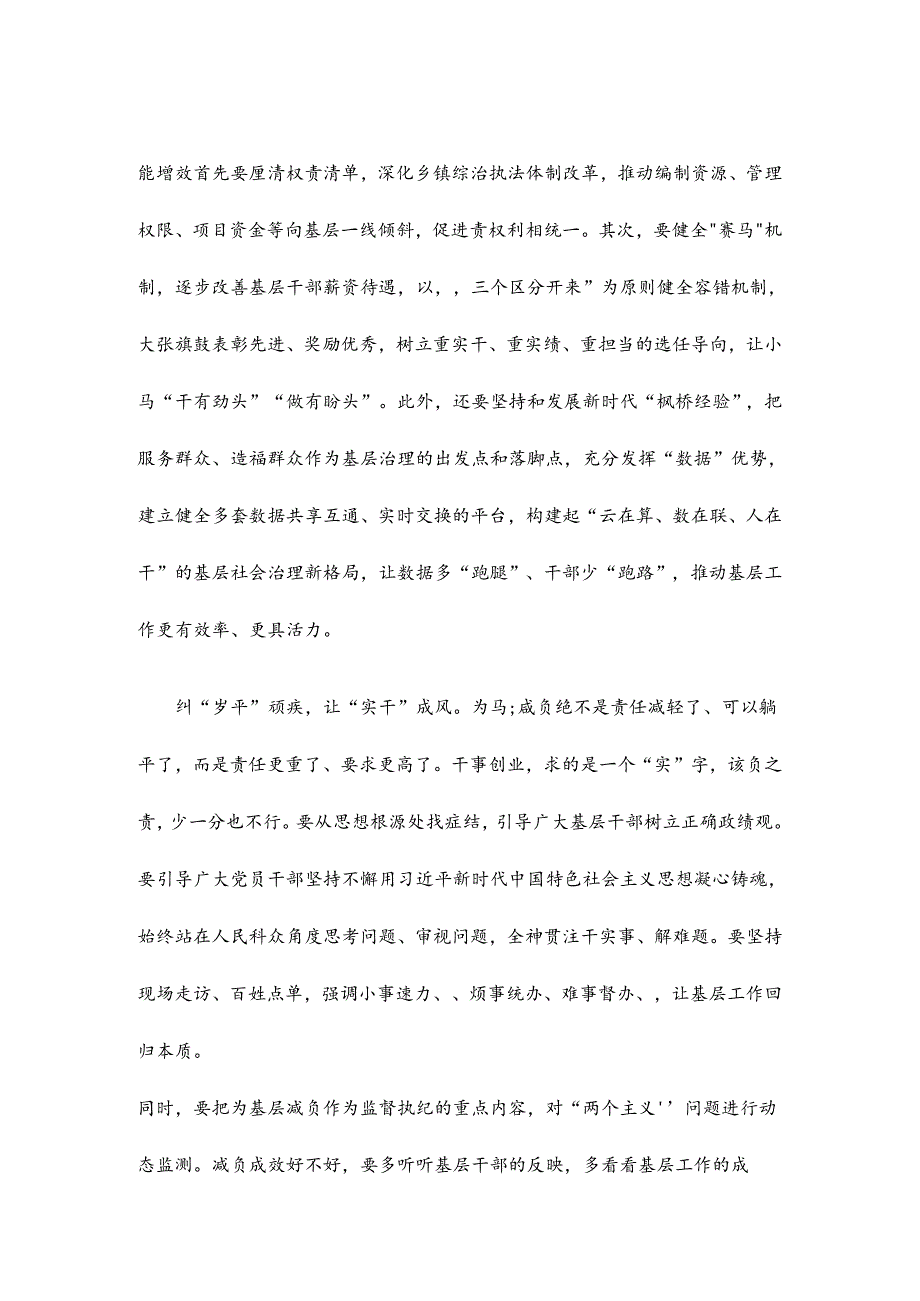 基层干部学习贯彻《整治形式主义为基层减负若干规定》心得体会.docx_第2页