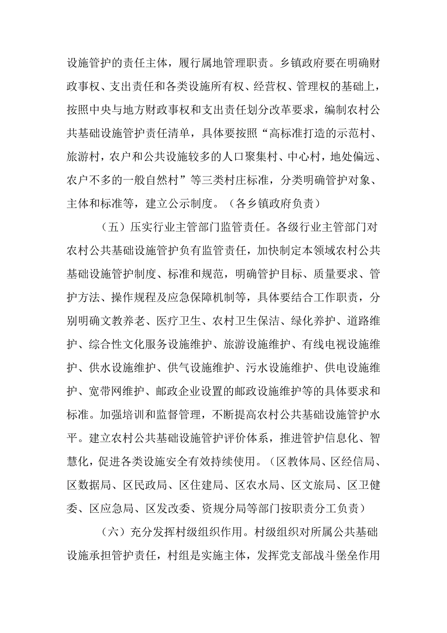 关于深化农村公共基础设施管护体制改革的指导意见的实施方案.docx_第3页