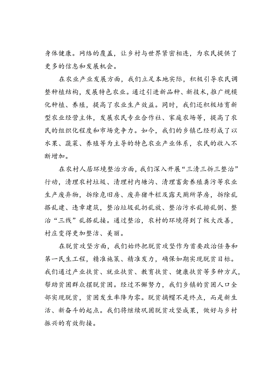 庆祝新中国成立75周年演讲稿：砥砺奋进七十五载共筑乡镇振兴新篇.docx_第2页