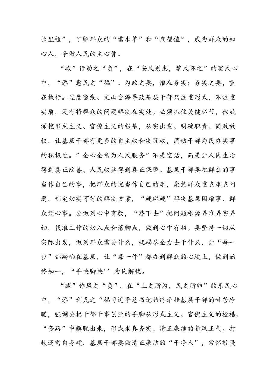 学习贯彻《整治形式主义为基层减负若干规定》心得体会交流发言6篇.docx_第2页