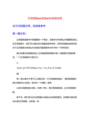 正项级数an收敛a2n收敛证明.docx